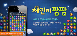퍼즐게임 `체인지팡팡` T스토어·앱스토어 출시