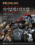 `성인 남녀 환영` DK온라인 파이널테스트 2만명 모집