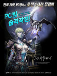 로한, PC방에서 접속하면 한 시간 무료 이용권을