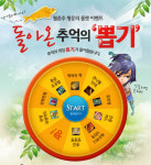 웹게임 춘추전국시대, 추억의 뽑기 이벤트 실시