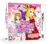 전국민 모델☆오디션 슈퍼스타 2, 3DS와 동시 발매