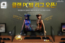 클랜 자존심 걸고! 서든어택 클랜 PC방 리그 개최
