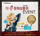 다 쓴 문화상품권 `겟앰프드` 게임 머니로 환급받자