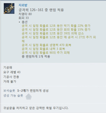 블레이드앤소울, 경천맹 동쪽기지 '귀살문' 공략