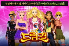 모바일 스타 육성게임 `드림걸` 구글 플레이 출시