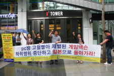 PC방 조합 `넥슨, 착취행위 중단하고 일본으로 돌아가라!`