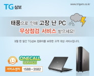 삼보컴퓨터, 태풍 피해 컴퓨터 무상점검 서비스 실시