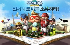 PC방으로 모여라 모두의마블, 쿠폰 이벤트 실시