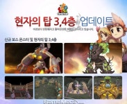 1년 6개월만에 오픈, 씰온라인 현자의 탑 3,4층 공개