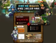 한게임, 웹RPG 쾌걸삼국지 채널링 서비스