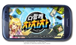 손노리표 다함께차차차 카카오 게임하기 점령!