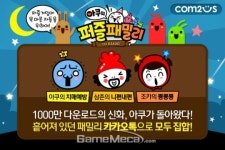 컴투스, ‘아쿠의 퍼즐패밀리 for Kakao’ 구글 플레이 출시