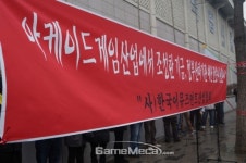 어뮤즈먼트협회 ＂게임위에 상품권 기금지원 중단하라!＂