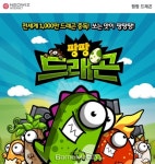 드래곤 육성 슈팅 게임 팡팡 드래곤 카카오톡 출시