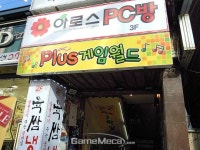 [성지순례] 천안 제일의 성지, 플러스 게임월드