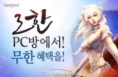 3가지 혜택 제공, 로한 PC방 이벤트 실시
