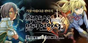 [신작앱] 8종 출시, ‘밀리언아서’ 잡으러 ‘운명의 클랜배틀’ 왔다