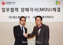 애드웨이즈코리아-TNK, 모바일 광고 MOU 체결