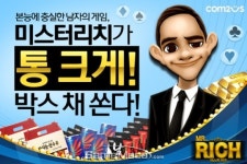 잘나가는 매력남이 되자 미스터 리치 iOS 출시