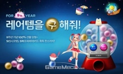 팡야에 슈퍼 레어를 얹었다, 9주년 기념 아이템 대잔치