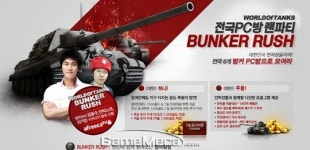 월드 오브 탱크, 5월부터 3주간 주말 PC방 랜파티 개최
