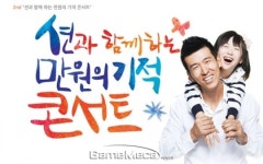 넥슨, 어린이를 위한 재활병원 건립 모금 콘서트 후원