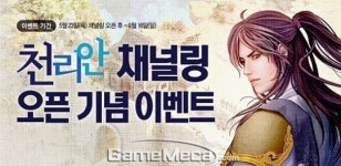 무림활극 청운, 천리안 통해 채널링서비스