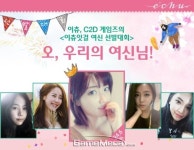 여신강림! 씨투디게임즈 이츄잇걸 여신 선발대회 결과 공개
