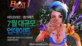 콘텐츠 늘리고 선물도 주고 비트온라인 7월 대규모 업데이트