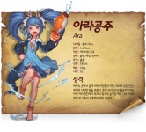 다양한 해산물을 활용하는 원거리형 캐릭터, 최강의 군단 아라공주 플레이 영상