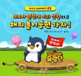 테마파크 SNG 꼬꼬마 유랑단 for Kakao 사전 이벤트 실시