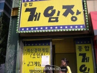 [성지순례] 과거의 흔적만이… 폐업한 성지급 게임센터들