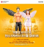 청풍명월 for Kakao, 이벤트 낚시터 보물섬 오픈