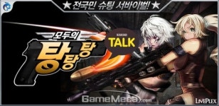 원터치 건슈팅 게임 모두의 탕탕탕 for Kakao  iOS 출시