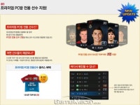 피파온라인3, PC방에서 플레이하면 6강 호날두 사용 가능!