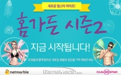 클럽 엠스타, 소셜 콘텐츠 홈가든 시즌2 업데이트