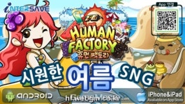 이색 SNG 휴먼팩토리 티스토어 무료게임 부분 1위