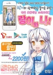 ˝너를 사랑하느니라˝ 디앤씨게임즈 랑이와 나 티스토어 출시