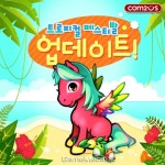 열대 우림으로 떠나자 말랑말랑 목장 이벤트 실시