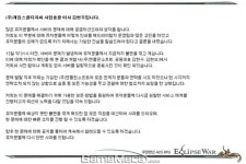 개발사 잠적, 2개월 만에 서비스 중단된 이클립스워
