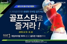 골프 마니아를 위한 골프스타 골프존 이벤트 실시