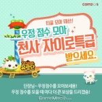 티클 모아 아이템 꼬꼬마 유랑단 for Kakao 이벤트