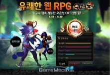 가족 단위 웹게임 귀염도 베타테스트 실시