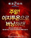 이지투온, 주말에 접속하면 개인에게도 PC방 혜택이!