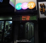 [성지순례] 대구의 자존심, 동성로 게임천국&로얄게임장