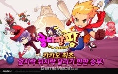 이제 혼자 달리지 마! 실시간 달리기 대전 게임 궁디팡팡 출시