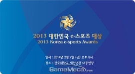 영광의 주인공은? e스포츠 대상 스타2-LOL 후보 발표