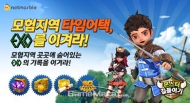 EXO와 미션 수행 몬스터 길들이기 타임어택 이벤트