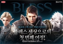 경쟁률 18:1, 블레스 1차 비공개테스트 시작