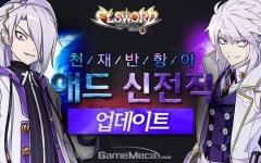 엘소드, 천재 공학소년 애드 2차 전직 라인 추가